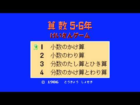 The Best of Retro VGM #1677 - Sansuu 5・6-nen: Keisan Game (Famicom) - Garden Mini-Game