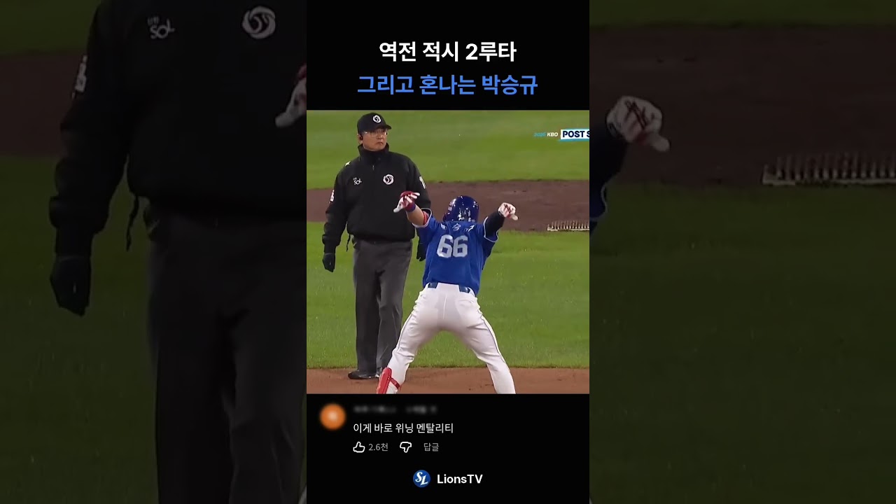 역전 적시2루타 그리고 혼나는 박승
