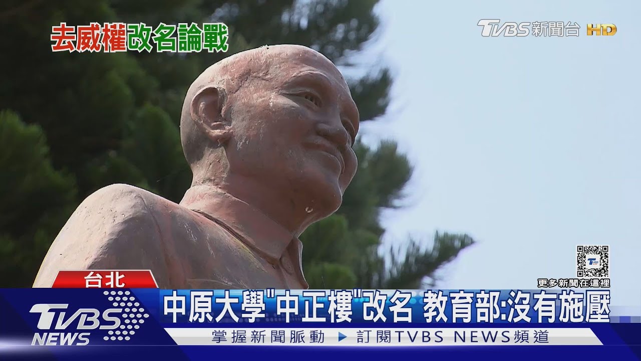 校園砸重金「去蔣化」　每案最高補助30萬元