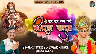 Shri Ram Ka Sevak Maa Anjani Ka Lala — श्री राम का सेवक मां अंजनी का लाला devotional song