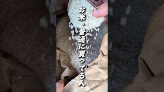 8割の人がやってない⋯お米実質無料のお得な制度！ #お金の知識 #お得 #家計管理 #お米