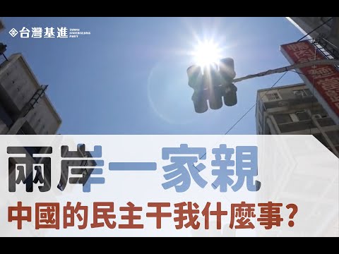  - 保護台灣大聯盟 - 政治文化新聞平台