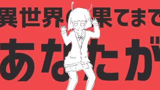 - エイリアンエイリアン を歌ってみた ver.q_ru