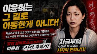 Download lagu [The Disappearance of Lee Yoon-hee] (First Reveal!) That is not the way! mp3