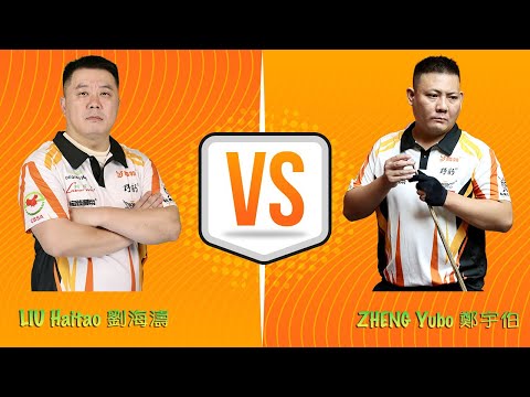 LIU Haitao 劉海濤 vs 鄭宇伯 ZHENG Yubo｜2025 Deqing Heyball International Open 德清中式台球國際公開賽