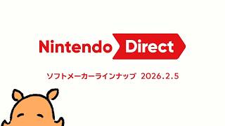 『Nintendo Direct ソフトメーカーラインナップ 2026.2.5』をみる。