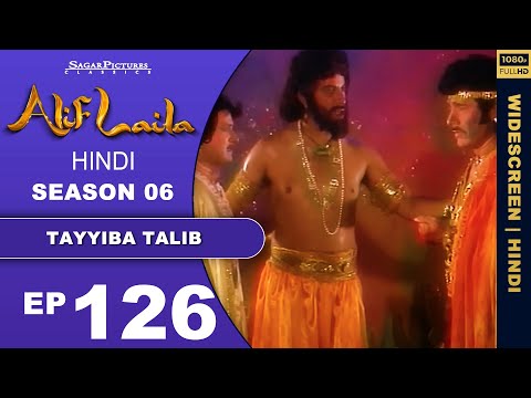 जब तालिब ने दूसरा मोती भी हासिल कर लिया फिर क्या हुआ #AlifLaila Episode 126 #SagarPictures