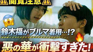 【衝撃】鈴木福がブルマ着用！？ドラマ「惡の華」第1話がヤバすぎた…SNS大炎上！