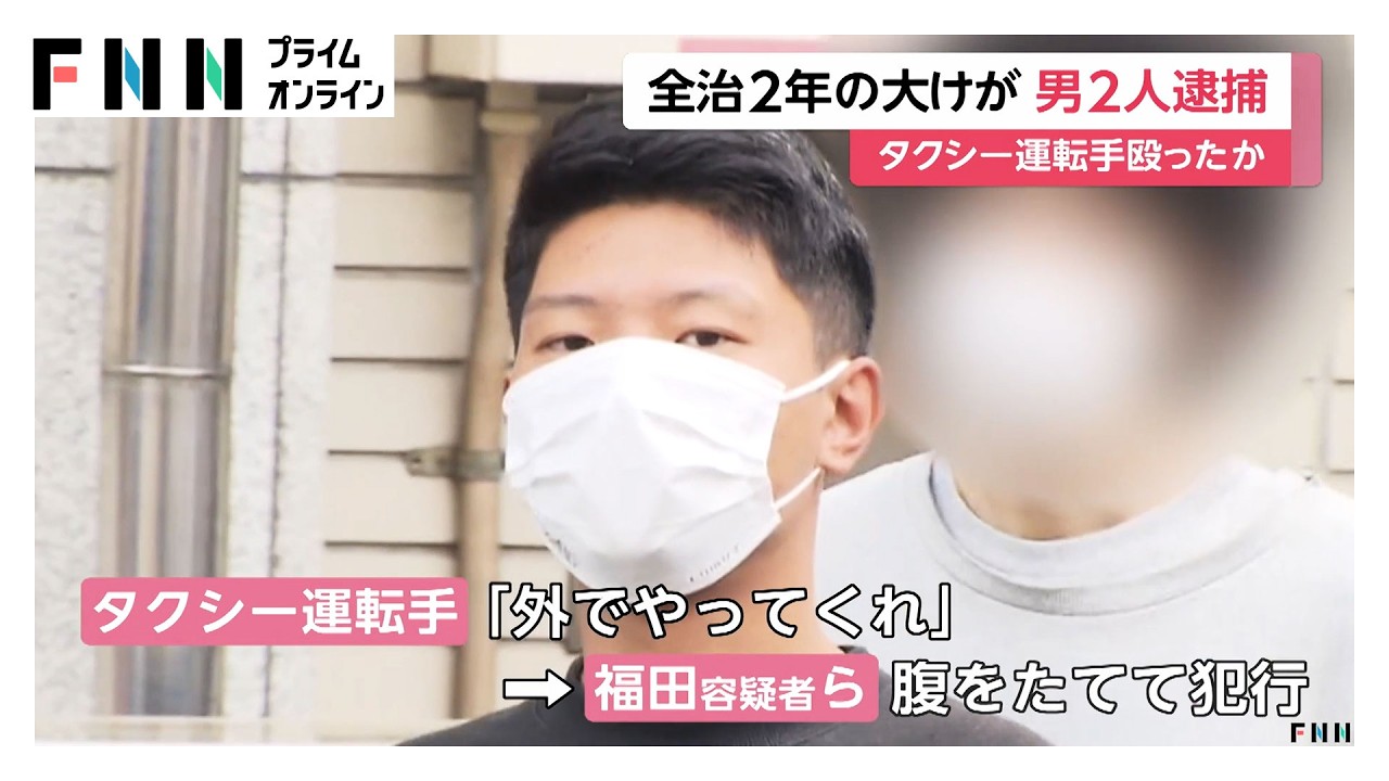 けんか注意したタクシー運転手の顔殴る　20代男2人を逮捕　東京・板橋区（2026年03月27日）