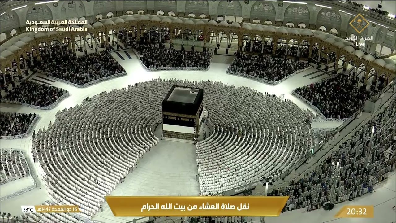 صلاة العشاء من المسجد الحرام بـمكة المكرمة - الشيخ د. عبدالله الجهني.