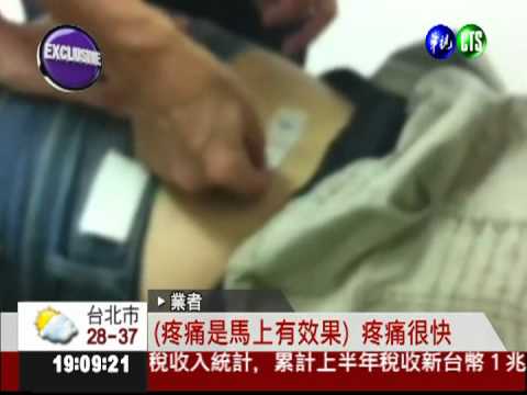 貼磁石治百病? 4顆3萬騙人的!