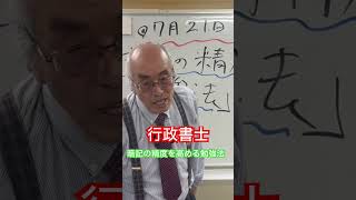 行政書士　暗記の精度を高める勉強法　　#行政書士