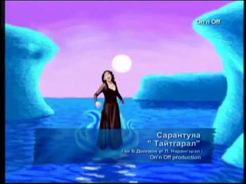 Sarantuya - Taitgaral