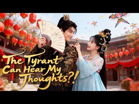 [MULTI SUB]#房蕾 #馬千歡 The Tyrant Can Hear My Dirty Thoughts?! | 偷听心声后，暴君绷不住了【Full】Drama Block