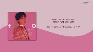 日本語歌詞【나의 바다(My Ocean)】by 정세운(Jeong Sewoon）