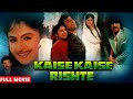 कैसे कैसे रिश्ते Kaise Kaise Rishte Hindi Movie Ayesha Jhulka Shakti Kap