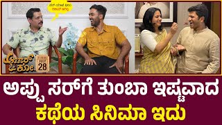 FUNNY INTERVIEW - Aachar & Co | Ashwini Puneeth Rajkumar | Sindhu Murthy | PRK Productions | July 28 video