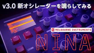 Melbourne Instruments NINA v3 Braids 45Models Sound Test / 新オシレーターを片っ端から鳴らしてみる