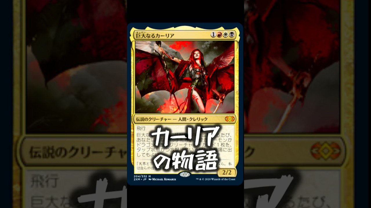 【MTG】「カーリア」キャラクター紹介！【マジック：ザ・ギャザリング】 #mtg