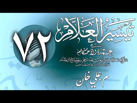 وانەی حەفتا و دووەم