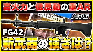 【CoD:BO7:新武器】懐かしのARが強武器となって復活！WW2より『FG42』が登場！カスタム紹介あり！【ぐっぴー】