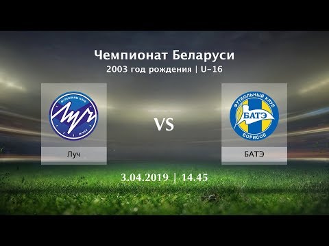 Луч - БАТЭ / 2003.