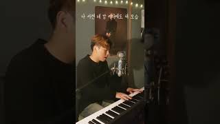Standing Egg(스탠딩 에그) _ Have You Ever Had Heart Broken?(사랑에 아파본 적 있나요?) Cover