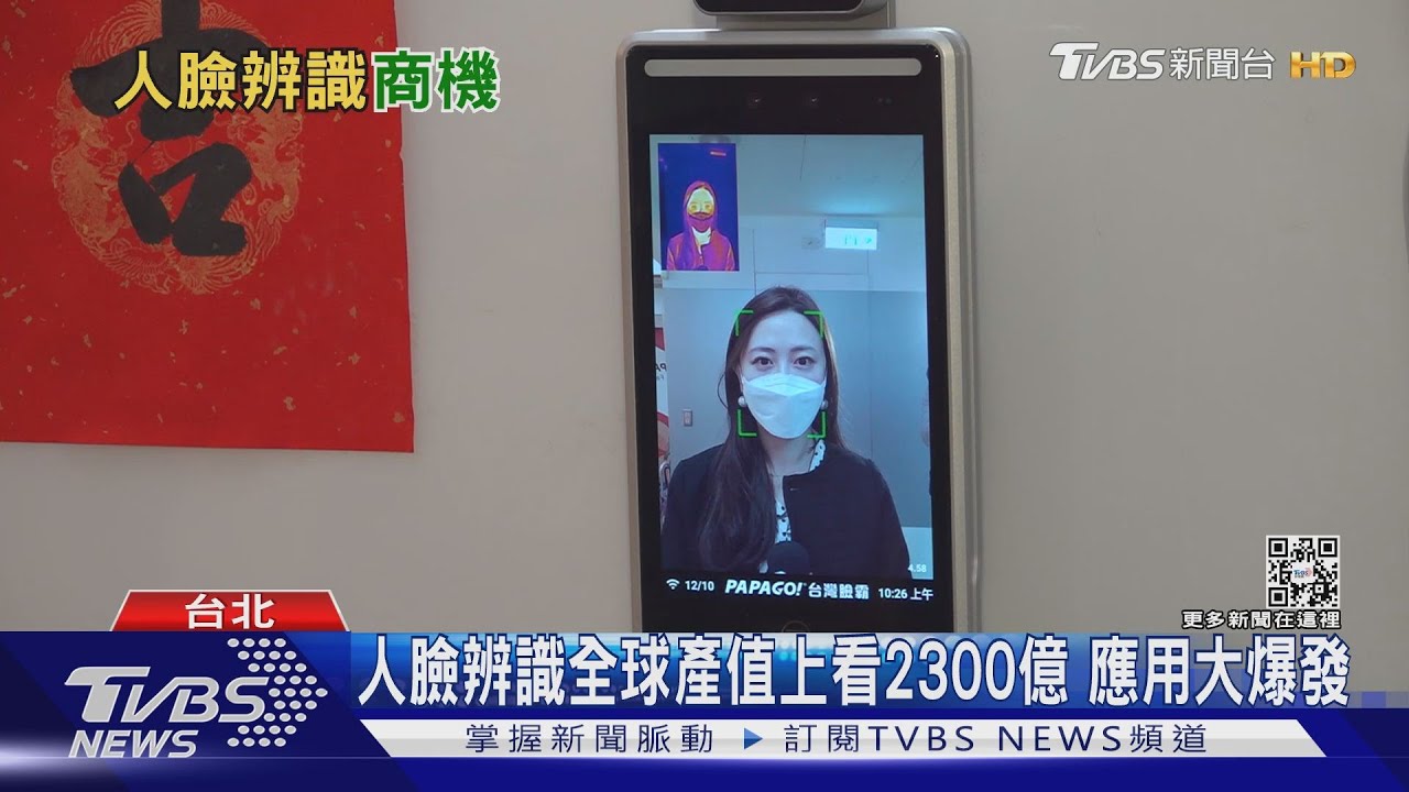 AI大時代!人臉辨識產值2025將達2363億元 技術戰場將在「這」一分高下