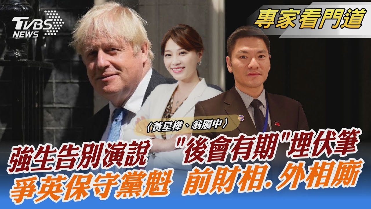 國會告別演說留伏筆?強生:後會有期