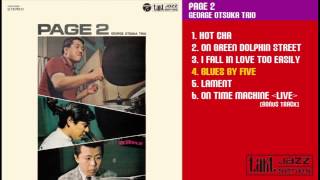 ジョージ大塚トリオ アルバム『ページ2 +1』ダイジェスト試聴