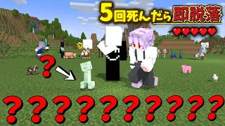 【マイクラマルチ】何かがおかしい世界でハードコア100日生活#6【ゆっくり実況】