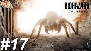 ラクーン市街地掃討作戦【バイオハザードrequiem】#17
