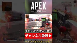 【APEX】リア友とカジュアル回してる時にクラッチしたやつ！#Apex  #Shorts