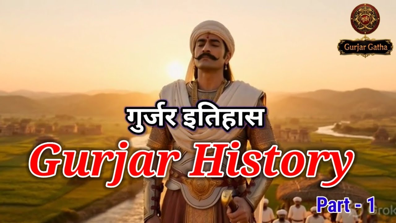 Gurjar History Part-1 | प्रतिहार शक्ति का उदय