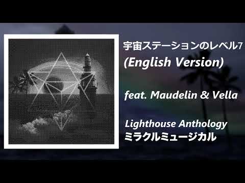 Space Station Level 7 (ENGLISH LYRICS COVER) | Lighthouse Anthology Cover [Hawaii: Part X: Part ii]