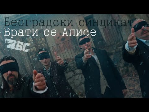 Beogradski sindikat - Vrati se Apise (Београдски синдикат - Врати се Аписе)