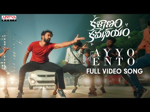 Ayyo Ento Full Video Song|Kalyanam Kamaneeyam|Santosh Soban, Priya Bhavani Shankar|Shravan Bharadwaj