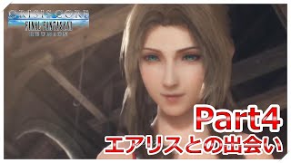 【FF7CC】チャプター4から進める男 Part4【PS5】