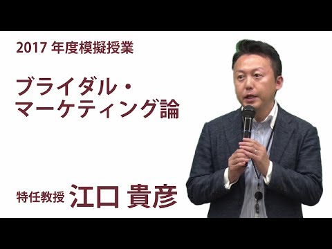 オープンキャンパス模擬授業（2017年8月6日）｜明星大学経営学部