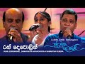 Ran Dewolin රන් දෙවොලින් Sunil Edirisinghe Samantha Perera Damayanthi Jayasoor