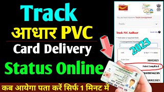 How to Track Aadhar PVC card Delivery | aadhar PVC card kab tak aayega | Aadhaar pvc card tracking