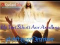 Ho Teri Sthuti Hindi Christian Song With Lyrics