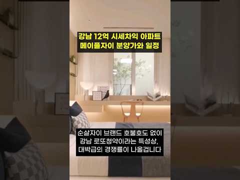 신반포 메이플자이 12억 로또청약정보