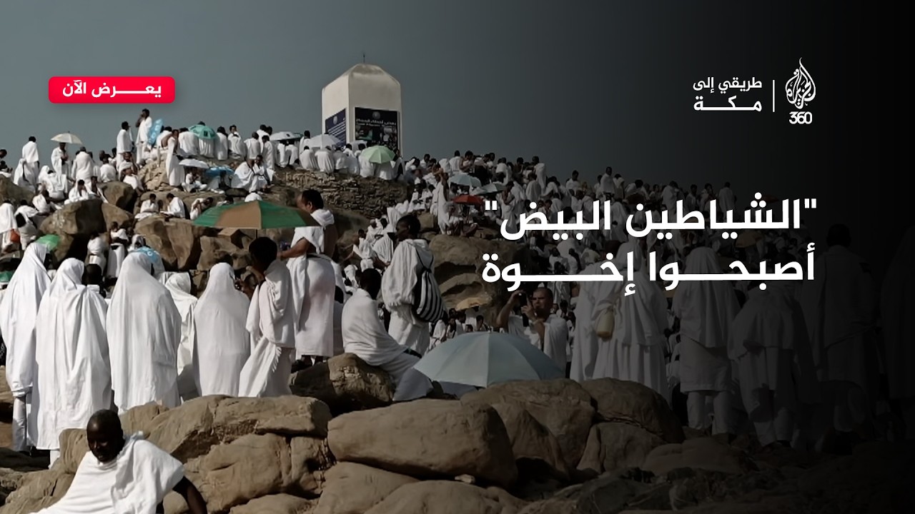 من "شياطين بيض" إلى "إخوة في العقيدة".. رحلة التحول الكبرى لمالكوم إكس | طريقي إ?