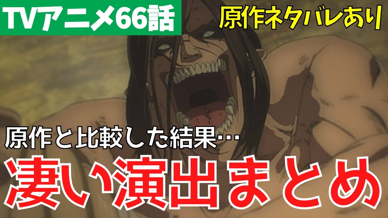 Download 進撃の巨人アニメ66話 パンツァー Download 進撃の巨人アニメ66話 パンツァー