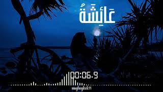 Download lagu Aisyah Istri Rasulullah |Story WA| mp3