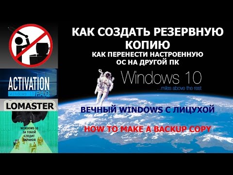 как сделать резервную копию Windows 10 how to make a backup copy