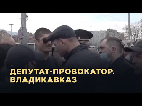 Провокации от депутата на митинге во Владикавказе 20 апреля