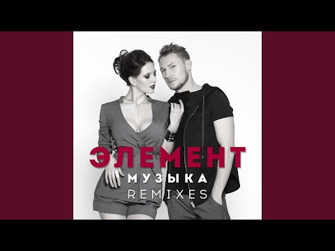 Музыка (DJ Vadim Adamov Remix)