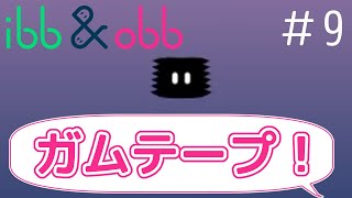 新種発見！【ibb & obb】#9